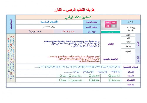تحضير رياضيات 2 مقررات