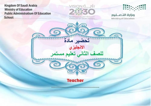 تحضير انجليزي ثاني كبيرات الفصل الثالث