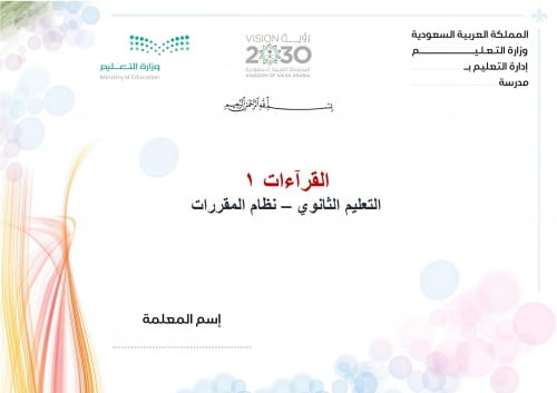 شرح درس الوقف على أواخر الكلام ومرسوم الخط مادة قر...