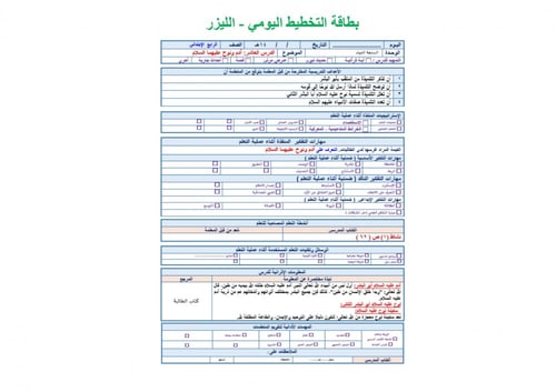 تحضير دراسات اجتماعية رابع ابتدائي الفصل الثالث