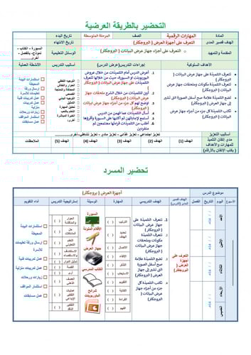 تحضير مهارات رقمية اول متوسط الفصل الثالث تربية فك...