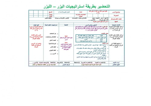 تحضير قران ثالث متوسط الفصل الثالث