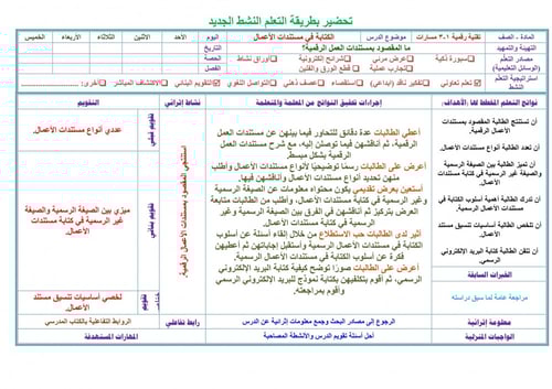 تحضير تقنية رقمية اول ثانوي مسارات الفصل الثالث