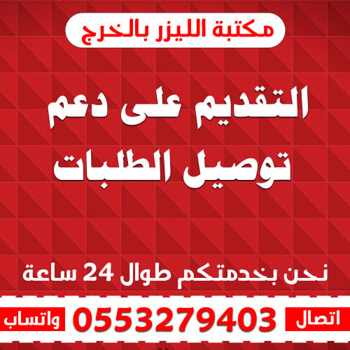 التقديم على دعم توصيل الطلبات