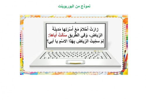 تحضير لغتي اول ثانوي الفصل الثالث تربية فكرية