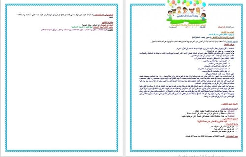 تحضير وحدة اسماء الله الحسنى رياض الأطفال