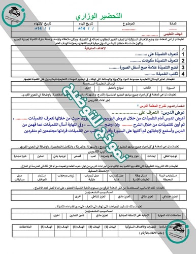 تحضير تربية بدنية أول متوسط تربية فكرية الفصل الأو...
