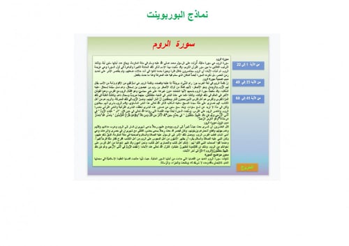 تحضير قران اول متوسط الفصل الثالث