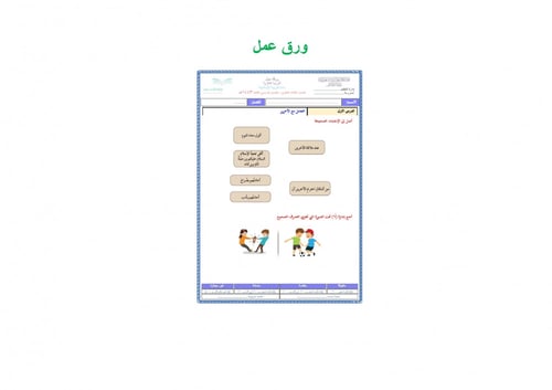 تحضير دراسات إسلامية ثالث ثانوي الفصل الثالث تربية...