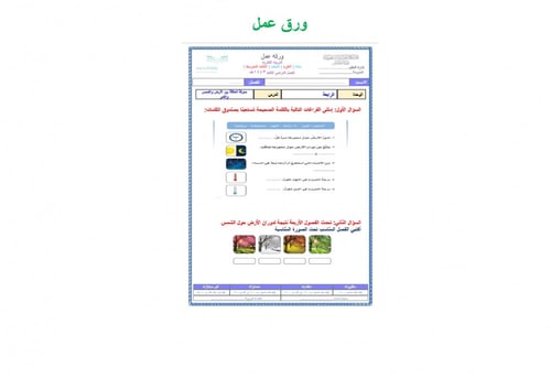 تحضير علوم ثالث متوسط الفصل الثاني تربية فكرية
