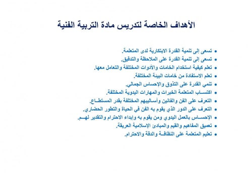 تحضير تربية فنية ثاني كبيرات الفصل الثالث