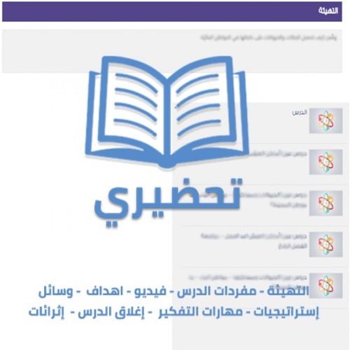 تحضيري لغتي تحضير منصة مدرستي الأسبوع الواحد