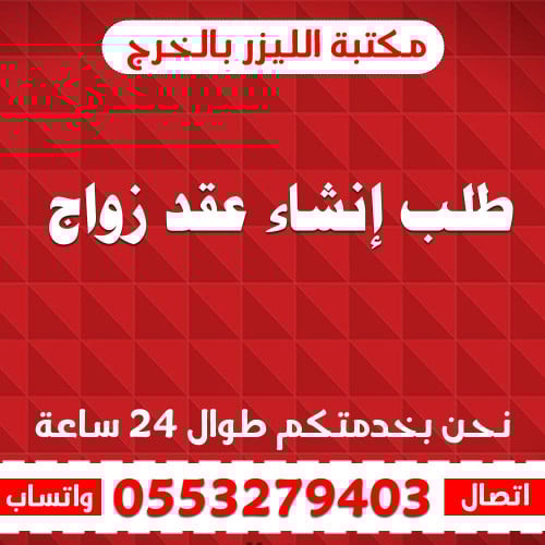 ‏طلب إنشاء عقد زواج