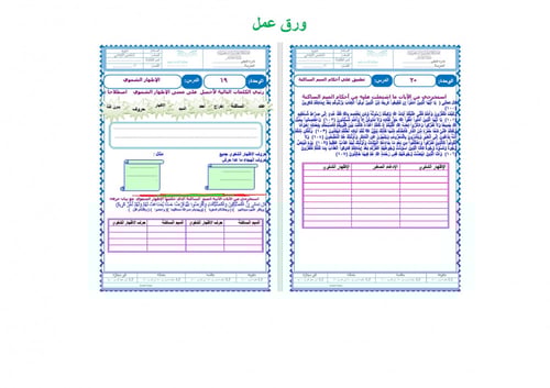 تحضير قران وتجويده خامس ابتدائي الفصل الثالث