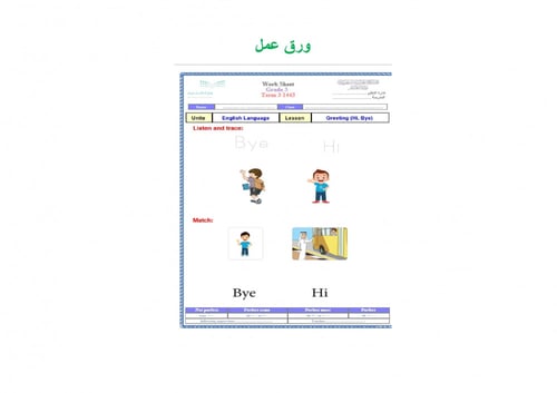 تحضير انجليزي ثالث ابتدائي الفصل الثالث تربية فكري...