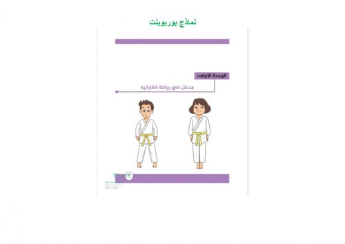 تحضير تربية بدنيه ثالث ابتدائي الفصل الثالث