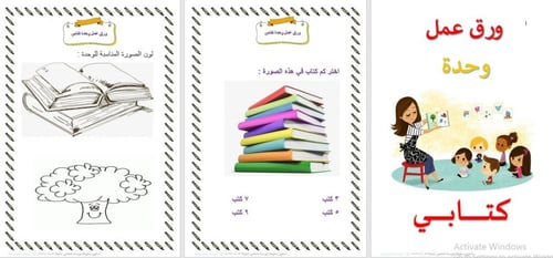 تحضير وحدة كتابي رياض الأطفال
