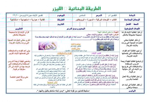 تحضير تفسير ثاني متوسط الفصل الثالث