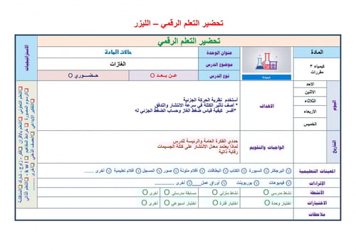 تحضير كيمياء 3 مقررات