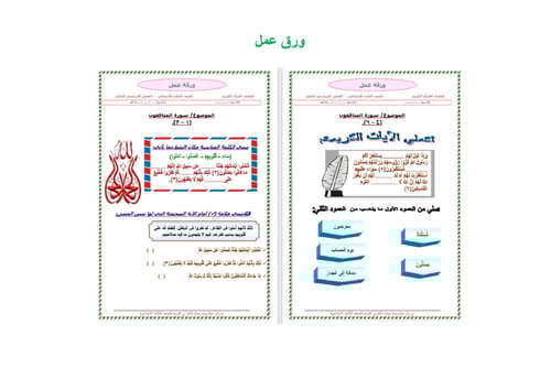 تحضير قران ثالث ابتدائي الفصل الثالث