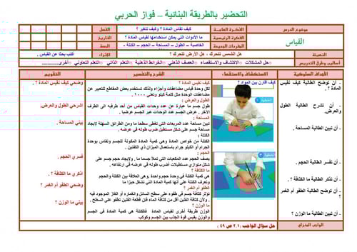 تحضير علوم رابع ابتدائي الفصل الثالث