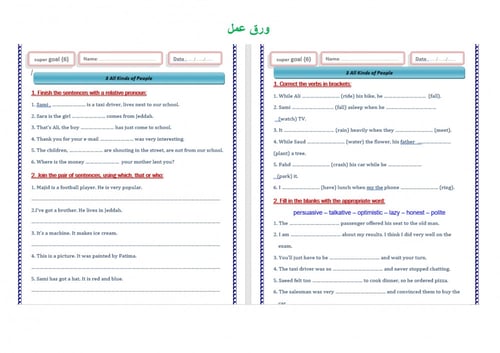 تحضير سوبر قول ثالث متوسط الفصل الثالث super goal...