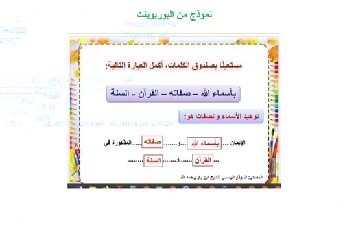تحضير دراسات إسلامية سادس ابتدائي الفصل الثالث ترب...