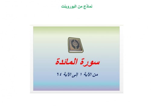 تحضير قران حفظ ثاني متوسط الفصل الثالث مدارس التحف...