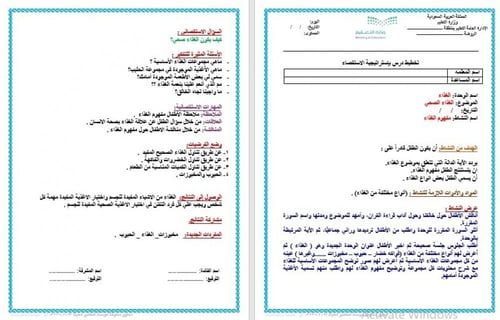 تحضير وحدة الغذاء رياض الأطفال