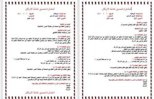 تحضير وحدة روضتي رياض الأطفال