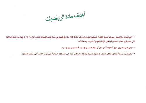 تحضير رياضيات مجتمع بلا امية الفصل الثالث