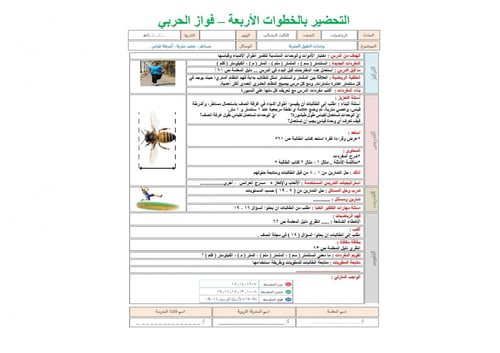 تحضير رياضيات ثالث ابتدائي الفصل الثالث