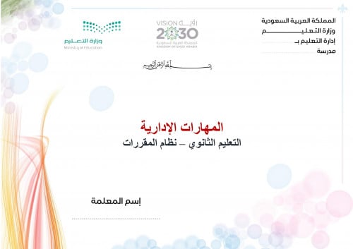 حل كتاب مهارات إدارية مقررات