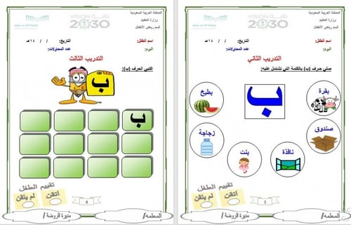تحضير وحدة الكهرباء رياض الأطفال