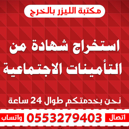 استخراج شهادة من التأمينات الاجتماعية