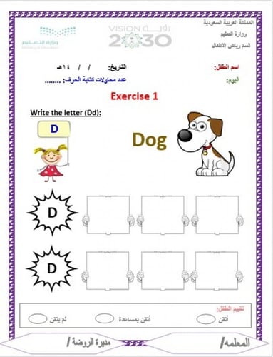 تحضير وحدة الصوت رياض الأطفال