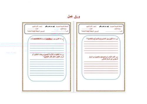 تحضير حاسب الي 1 مقررات