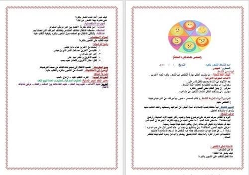 تحضير وحدة المشاعر رياض الأطفال