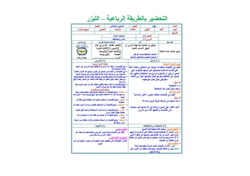 تحضير علوم سادس ابتدائي الفصل الثالث