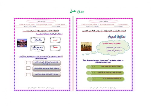 تحضير حديث اول متوسط الفصل الثالث