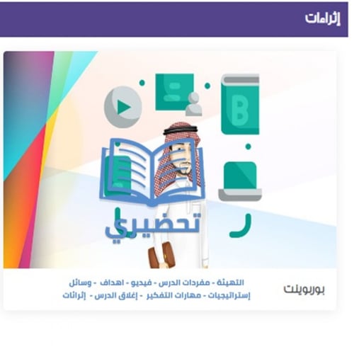 تحضيري لغتي تحضير منصة مدرستي الأسبوع الواحد