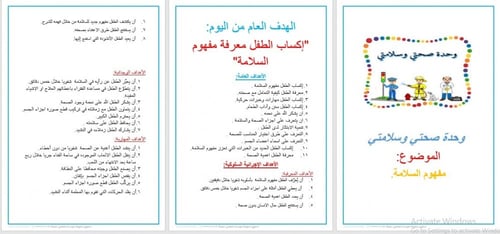 تحضير وحدة صحتي وسلامتي رياض الأطفال