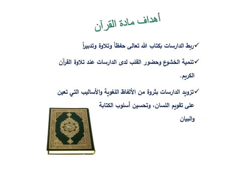 تحضير قران كريم ثالث كبيرات الفصل الثالث