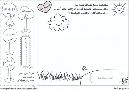 تحضير وحدة السيرة النبوية رياض الأطفال