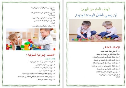 تحضير وحدة الاصحاب رياض الأطفال