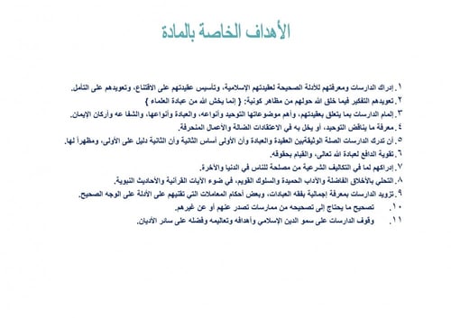 تحضير علوم دينية ثالث كبيرات الفصل الثالث