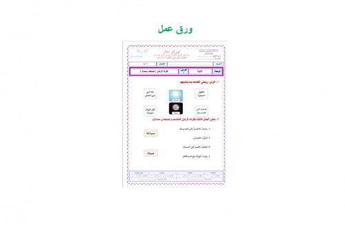 تحضير لغتي اول متوسط الفصل الثالث تربية فكرية