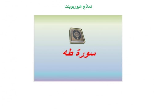 تحضير قران ثالث متوسط الفصل الثالث