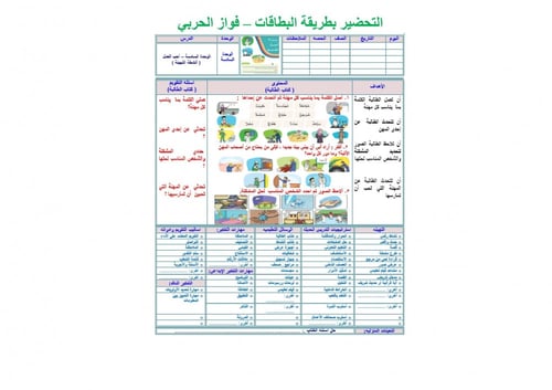 تحضير لغتي ثالث ابتدائي الفصل الثالث