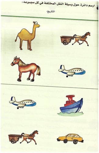 تحضير وحدة المواصلات رياض الأطفال